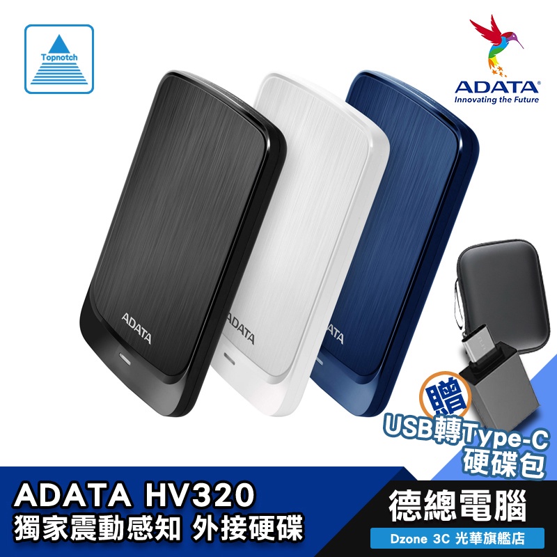 ADATA 威剛 HV320 1TB 2TB 4TB 5TB 黑 藍 白 行動硬碟 外接硬碟 2.5吋 光華商場