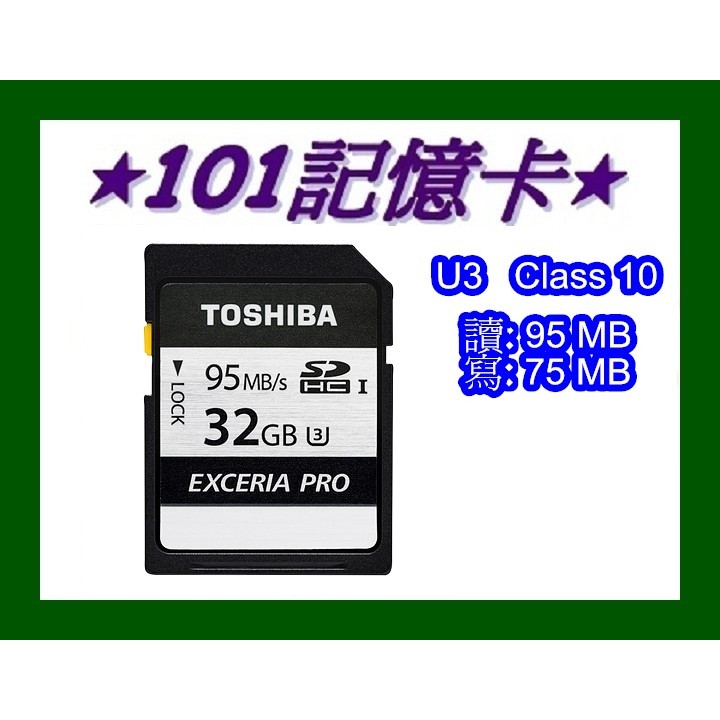 101★新版 U3 高速 95MB 日本製 Toshiba 東芝 32GB EXCERIA Pro 相機記憶卡