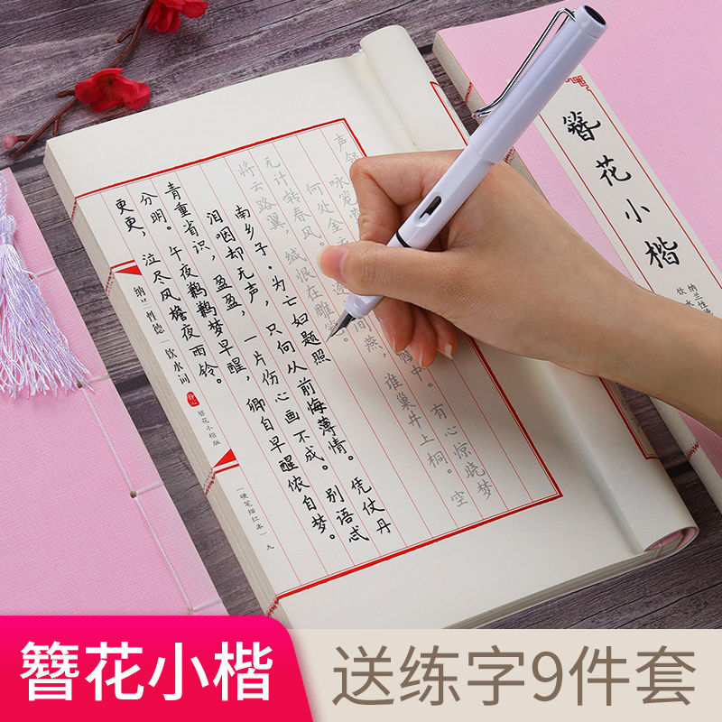 簪花小楷臨摹字帖古風硬筆鋼筆小清新楷書大學女生字體漂亮練字帖 蝦皮購物