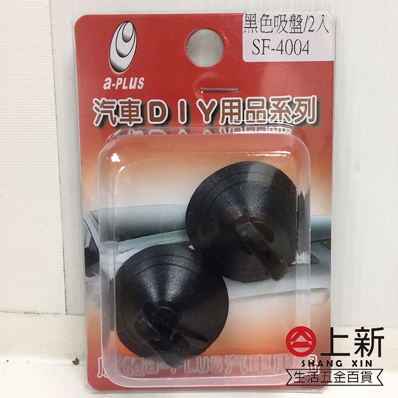 台南東區 遮陽板吸盤 吸盤 黑色吸盤 透明吸盤 遮陽板專用吸盤
