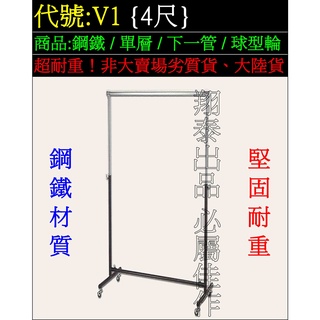 翔泰】V1[超耐重鋼鐵吊衣架伸縮單層雙層雙彎單桿雙桿雙邊超耐用不銹鋼掛衣架超堅固不鏽鋼吊衣桿白鐵掛衣桿曬衣架曬衣架晾衣架