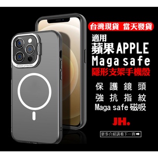 磁吸 隱形支架 防刮底板 多功能手機保護殼 適用 iPhone 15 14 13 12 Magsafe 系列