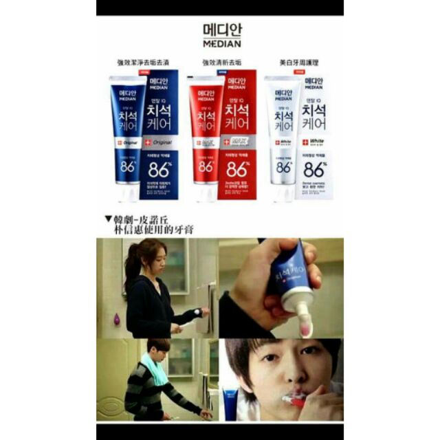 韓國空運回台非水貨median86%強效潔淨牙膏
