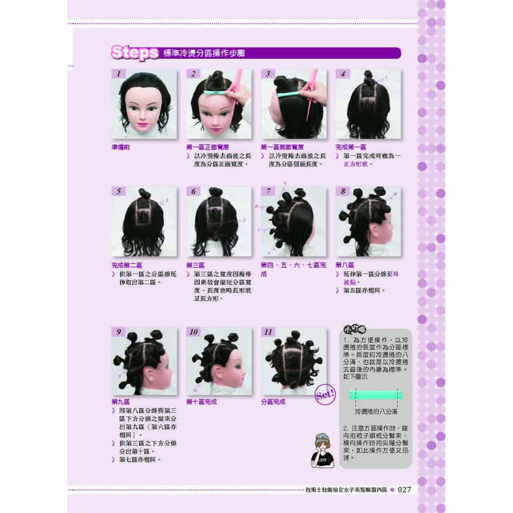 宏典 女子美髮 06700 丙級贏家攻略技能檢定 Se1501 9789865644284 諾貝爾網路商城 蝦皮購物