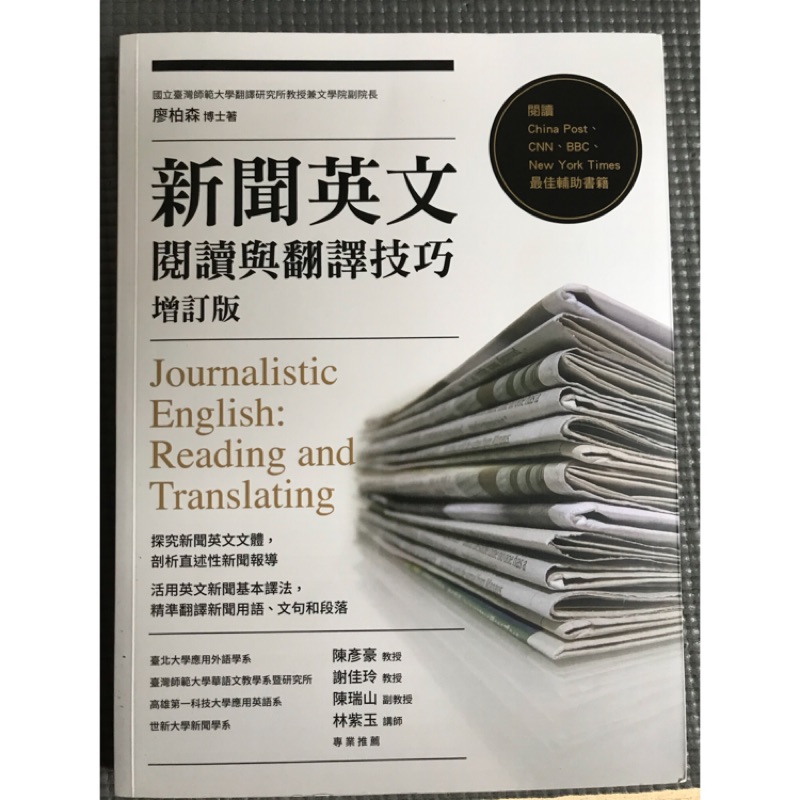 新聞英文閱讀與翻譯技巧 蝦皮購物