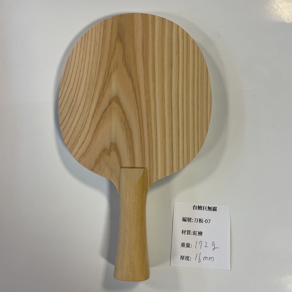 台檜巨無霸單板 刀板-07(千里達桌球網)