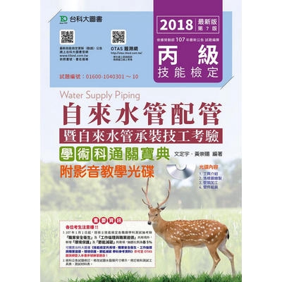 丙級自來水配管暨自來水管承裝技工考驗(文定宇.黃崇陽) 墊腳石購物網