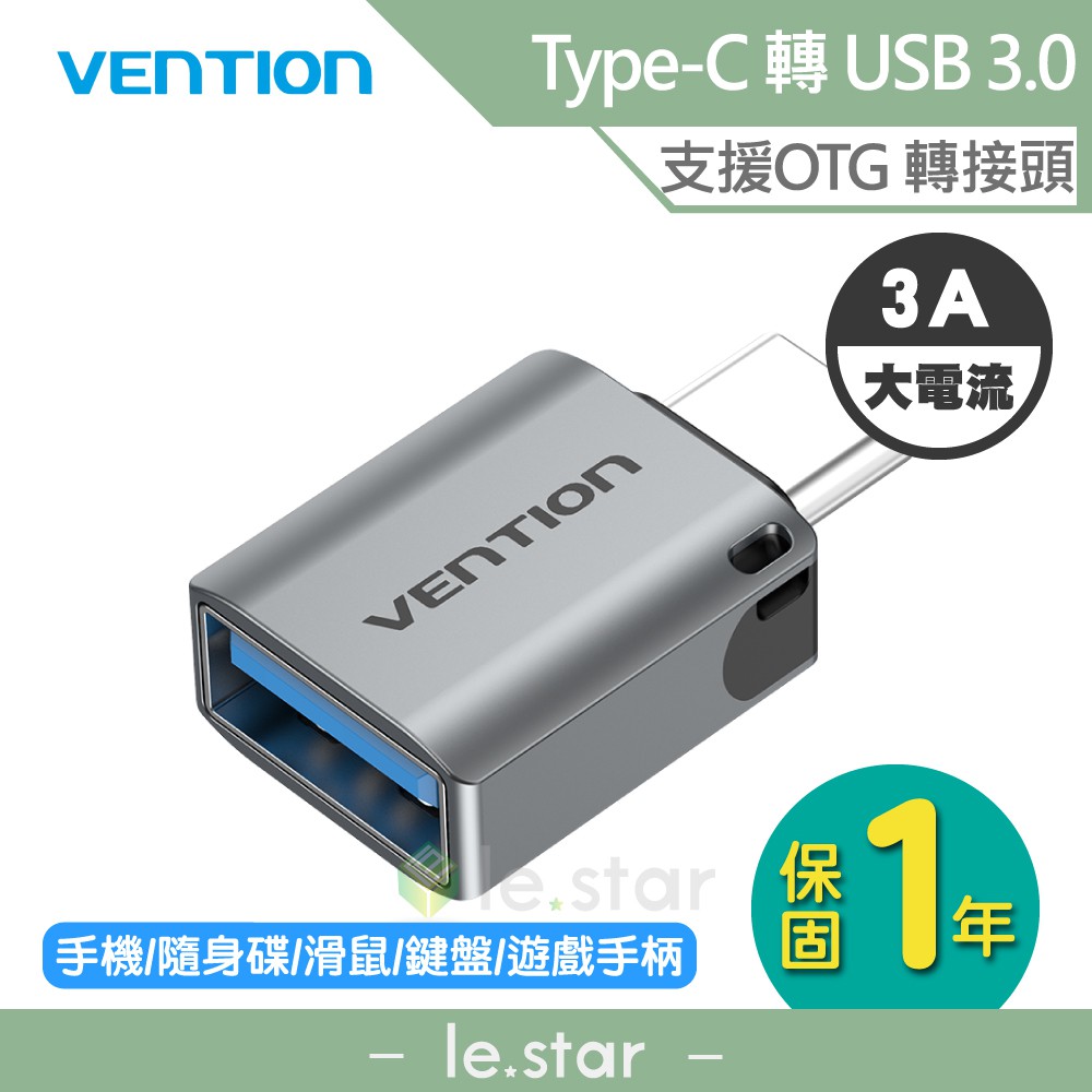 VENTION 威迅 CDQ系列 Type-C 轉 USB 3.0 OTG轉接頭 公司貨 轉接器 充電傳輸 鋁合金 3A
