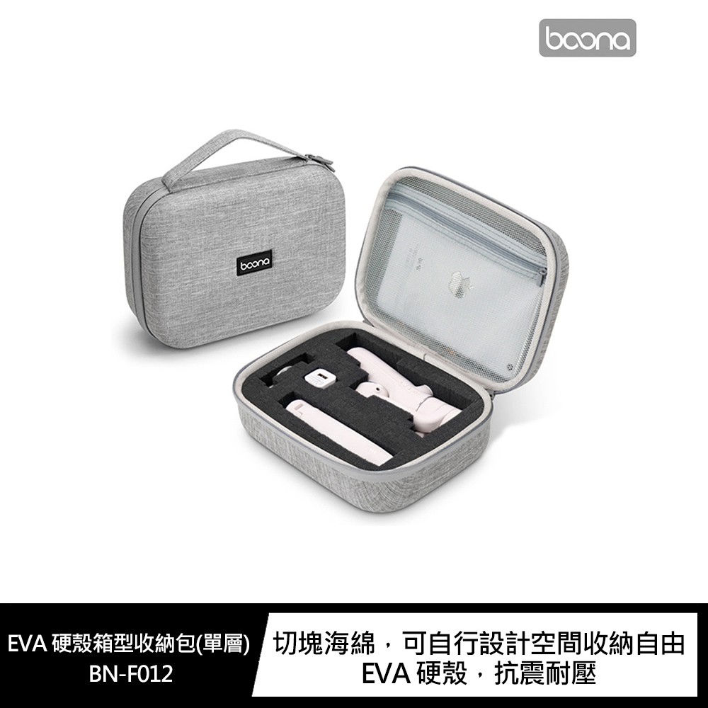 baona BN-F012 EVA 硬殼箱型收納包(單層) 現貨 廠商直送