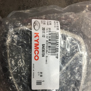 排氣管防燙護蓋後尾蓋 NIKITA 200cc 300cc LEA7 霧棕金 光陽原廠正廠