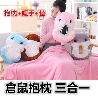 運費減半 倉鼠抱枕毯三合一 毛絨玩具 抱瓜子 暖手摀 汽車辦公室兩用靠墊毯