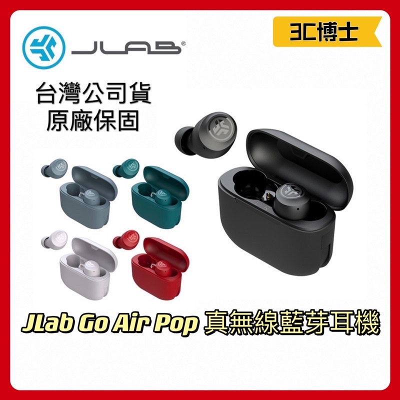 【3C博士】JLab Go Air POP 真無線藍牙耳機 防水 攜帶方便 運動耳機 藍牙5.1 無線耳機