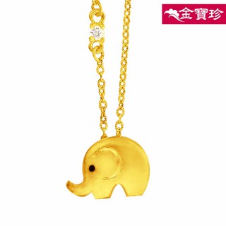 [金寶珍銀樓]黃金項鍊/鎖骨鍊-體貼 大象