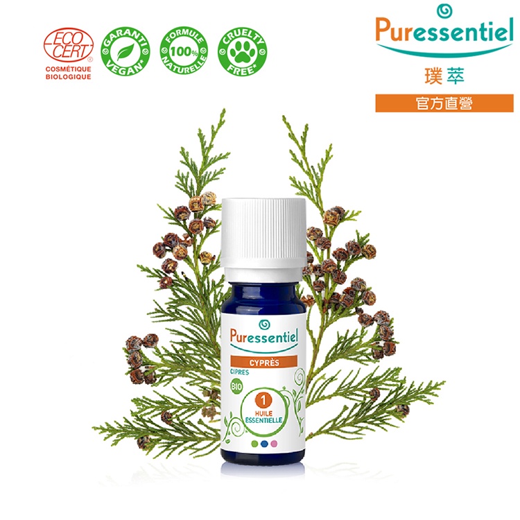 Puressentiel 璞萃 絲柏精油 10ml