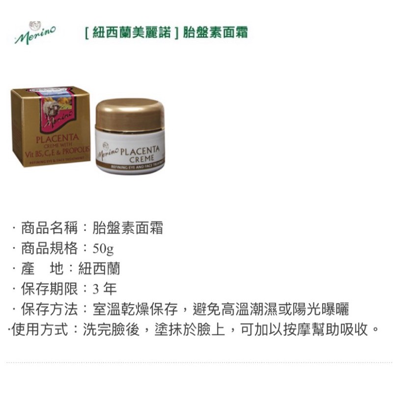 紐西蘭 胎盤素面霜 50g