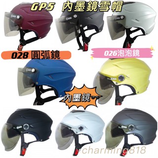 🔥蝦皮最低🔥 GP5 026 028 雙鏡片 泡泡鏡 安全帽 內墨鏡安全帽 雙層鏡片 半罩安全帽 素色 雪帽 內藏墨鏡