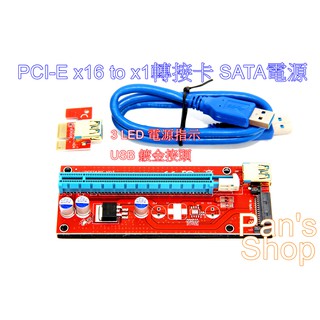 現貨 PCI-E x16 轉 x1轉接卡 SATA電源 帶LED燈PCI-E挖礦顯卡延長線