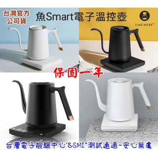 免運【多款贈品任選】魚Smart溫控壺 Timemore 泰摩 電子溫控壺細嘴手沖壺 600ml│800ml 細口壺鶴嘴