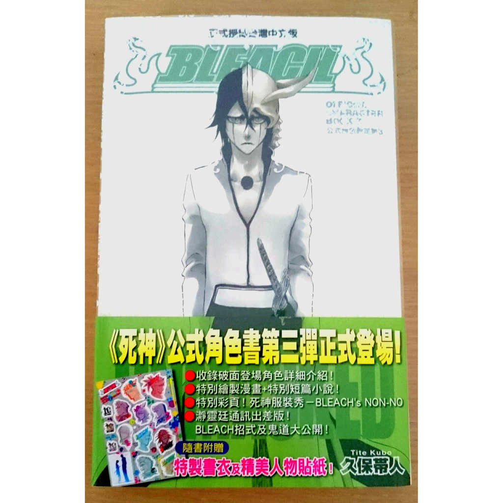死神bleach 久保帶人公式角色設定1 3 絕版出清 蝦皮購物