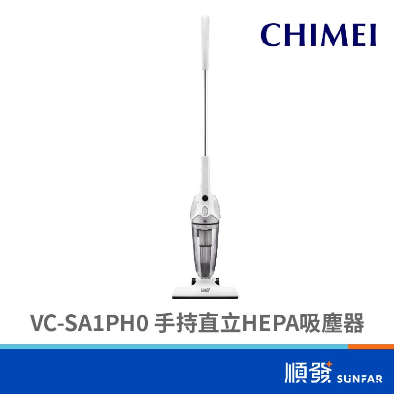 CHIMEI 奇美 VC-SA1PH0 手持/直立 有線 HEPA 集塵盒可水洗 吸塵器