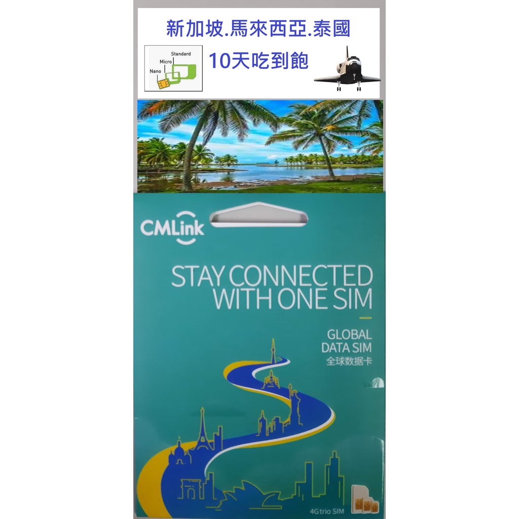 新馬泰SIM卡 4G上網 每天1GB吃到飽新馬泰網卡 新加坡網路卡 馬來西亞網路卡 新加坡 馬來西亞 泰國 新馬泰上網卡