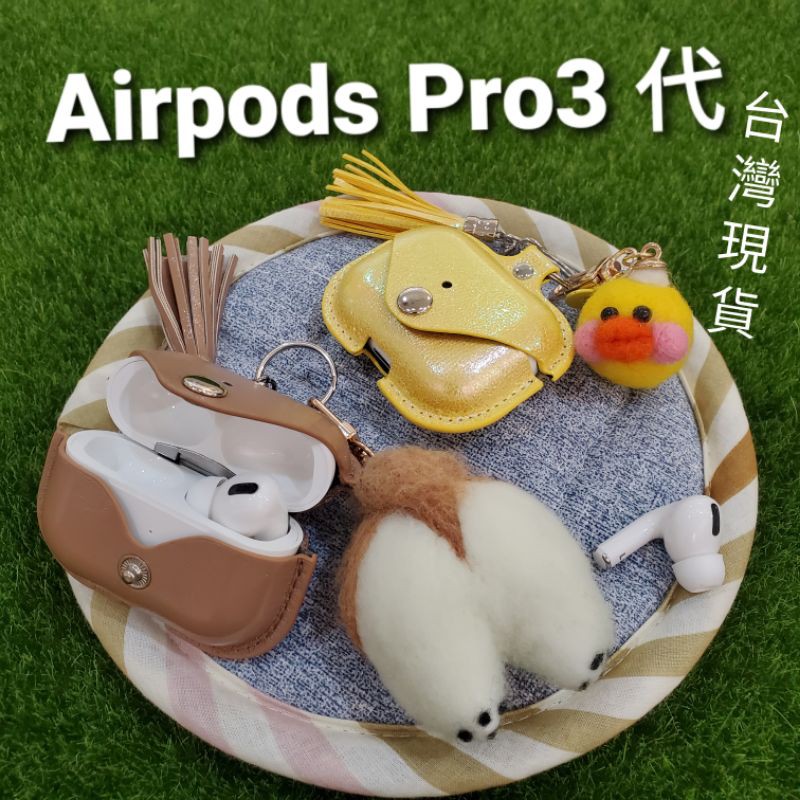 Airpods Pro 耳機保護套 柯基小鴨【全新現貨】