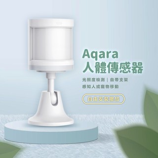 Aqara人體傳感器 需搭配Aqara閘道器 米家智慧多模閘道器 人體感測器 智慧家庭 感應器 ✠