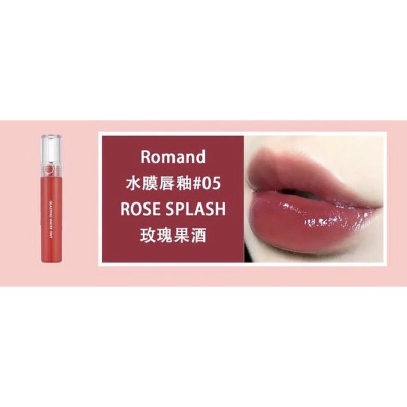 過期品 Rom&amp;nd 水膜唇釉 #05 rose splash