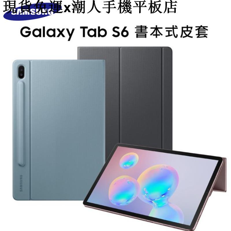{現貨x免運}潮人手機平板Samsung 三星 Galaxy Tab S6 書本式皮套 翻盖磁吸T860/T865 平板