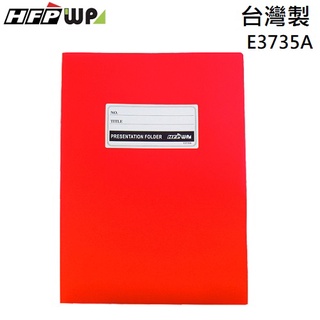 現貨 台灣製 7折 HFPWP 紅色 A3&A4卷宗 文件夾 PP材質 E3735A-RD 有發票