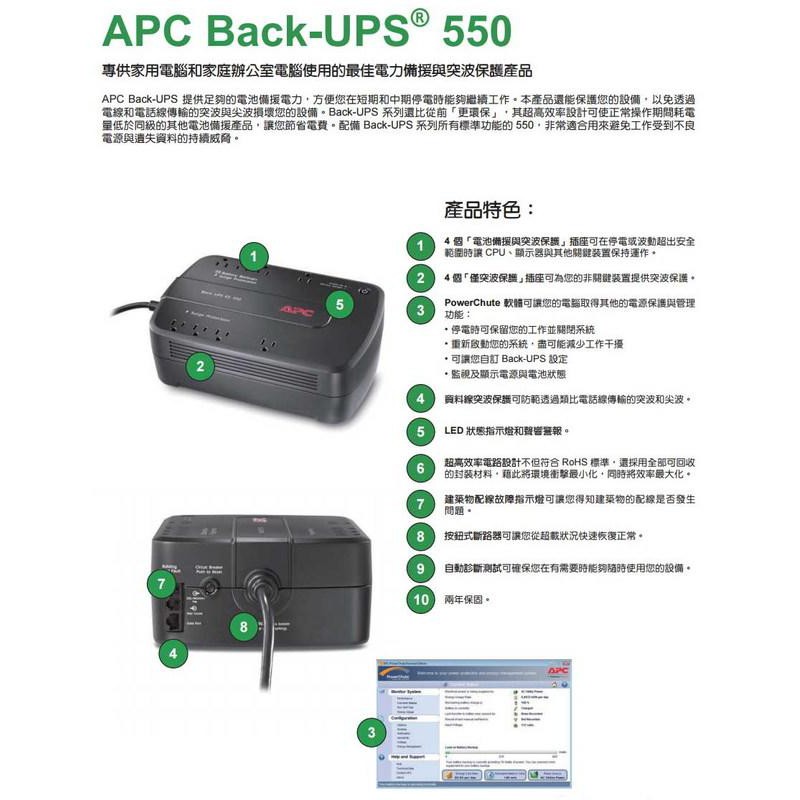 [惜福品] 二手 APC UPS-550 不斷電系統