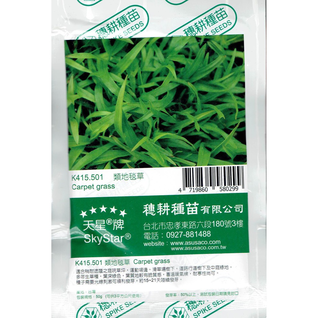 種子王國類地毯草 草種子 天星牌約50公克 包可供3平方公尺用適合稍耐遮蔭之庭院草坪多年生草種 蝦皮購物