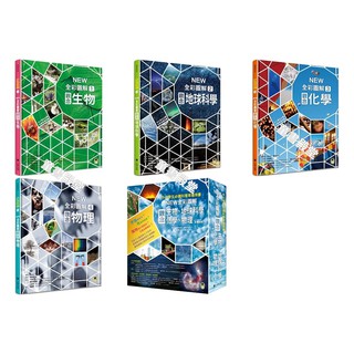 《小熊》中小學生必讀科學常備用書 NEW全綵圖解觀念 生物 地球科學 化學 物理全套4冊
