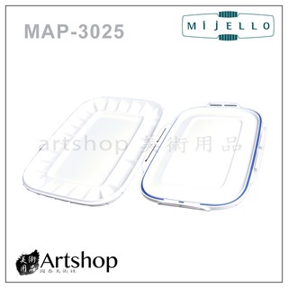 【Artshop美術用品】韓國 MIJELLO 美捷樂 MAP-3025 專家用雙重保濕免洗調色盤
