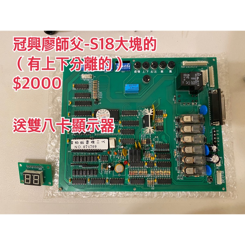 「二手」娃娃機-冠興S18大塊主機板