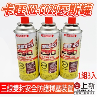 臺南東區 瓦斯罐 卡旺瓦斯罐 小傢伙瓦斯 休閒爐瓦斯 卡式瓦斯罐 3入瓦斯罐 純丁烷 卡式爐瓦斯 G0029