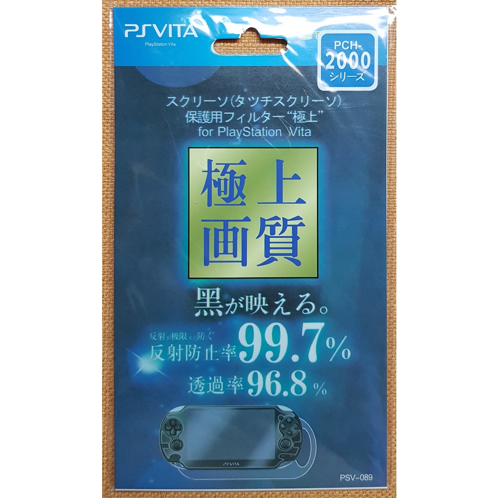 台灣現貨 快速出貨 PSV 螢幕保護貼 全機包膜 機身貼 PSVITA 1000 2000 保護貼 螢幕貼 螢幕膜