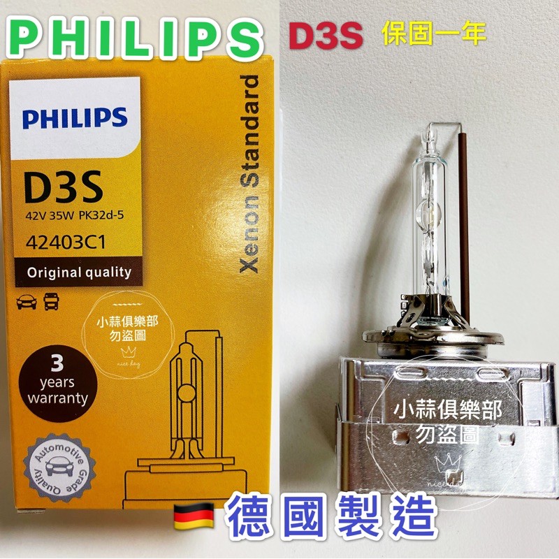 現貨 保固三年 PHILIPS D3S 4200k 德國原裝進口台灣出貨 有保固 有發票 全新德國製