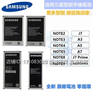 原廠三星電池 samsung 三星手機 NOTE2 NOTE3 NOTE4 NOTE5 N9208 N9200