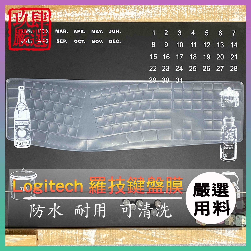 羅技  logitech ergo k860 G610 鍵盤套 鍵盤保護膜 鍵盤保護套 鍵盤膜 鍵盤保護膜 果凍套