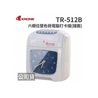 KRONE TR-512B雙色卡鐘(鐘面) 台灣製造
