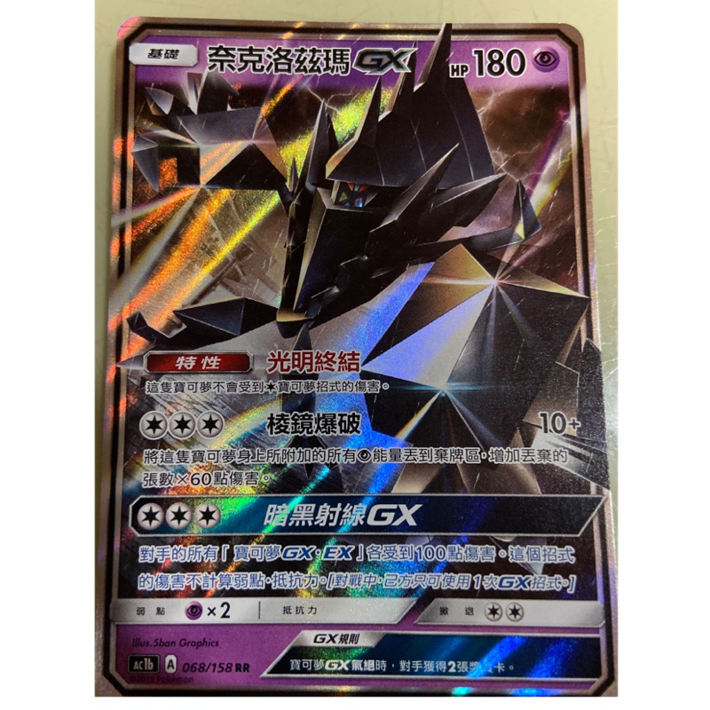 Ptcg 中文版奈克洛茲瑪gx 蝦皮購物