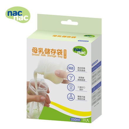 nac nac 雙層夾鏈母乳儲存袋250ml(20入)【佳兒園婦幼館】