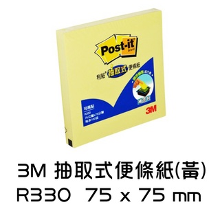 3M可再貼 抽取式 便條紙 R330 75x75mm (黃)
