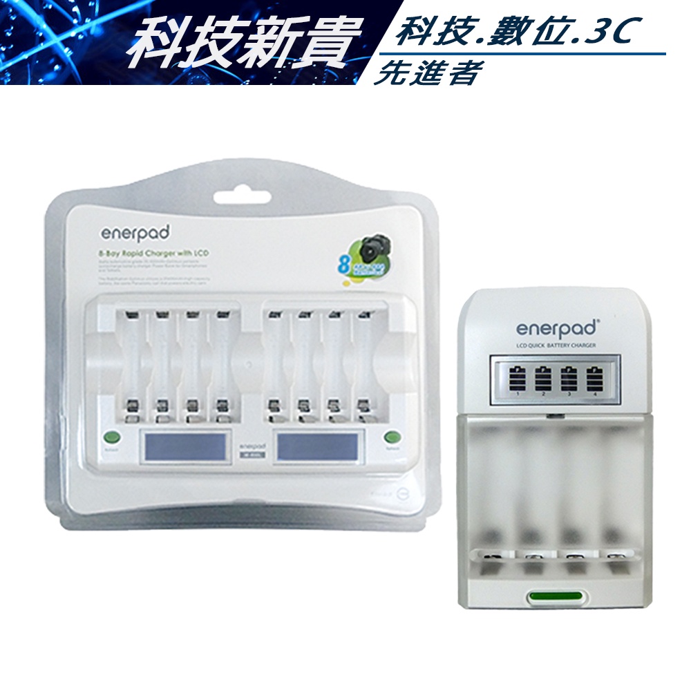 Enerpad 鎳氫電池充電器 TG2800 充電器 4顆 電池充電器  M800L 快速充電器活化電池【科技新貴】