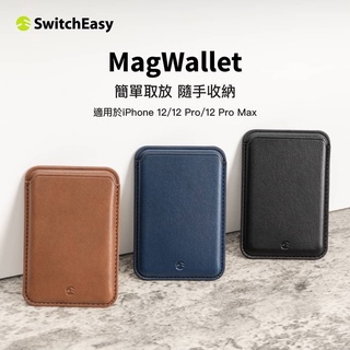 Switcheasy 磁吸皮革卡包 #magwallet #RFID防盜 #想到3C