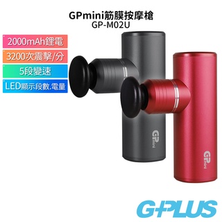 【G-PLUS】GPmini 筋膜按摩槍 GP-M02U 鋼鐵灰/熱情紅