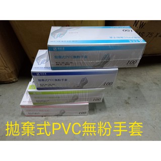 御廚靈拋棄式PVC無粉手套100入 現貨園藝 美容美髮 餐飲業 染髮 修車護手用 御廚靈 PVC手套