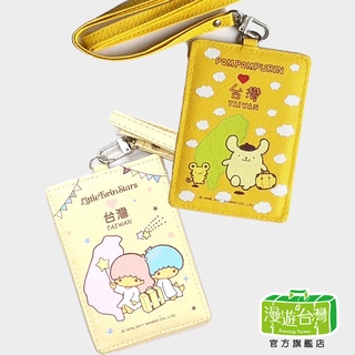 【漫遊台灣】證件套 卡套 收藏 Sanrio三麗鷗聯名 布丁狗/雙星仙子 2款