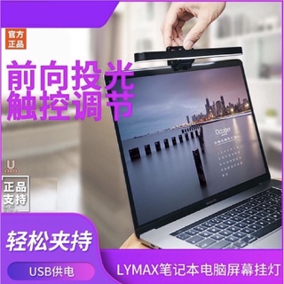 小米有品 LYMAX 徠美視 掛燈 筆電掛燈 筆電 筆電 螢幕 掛燈 電腦掛燈 螢幕掛燈 顯示器 夾燈 檯燈 螢幕燈